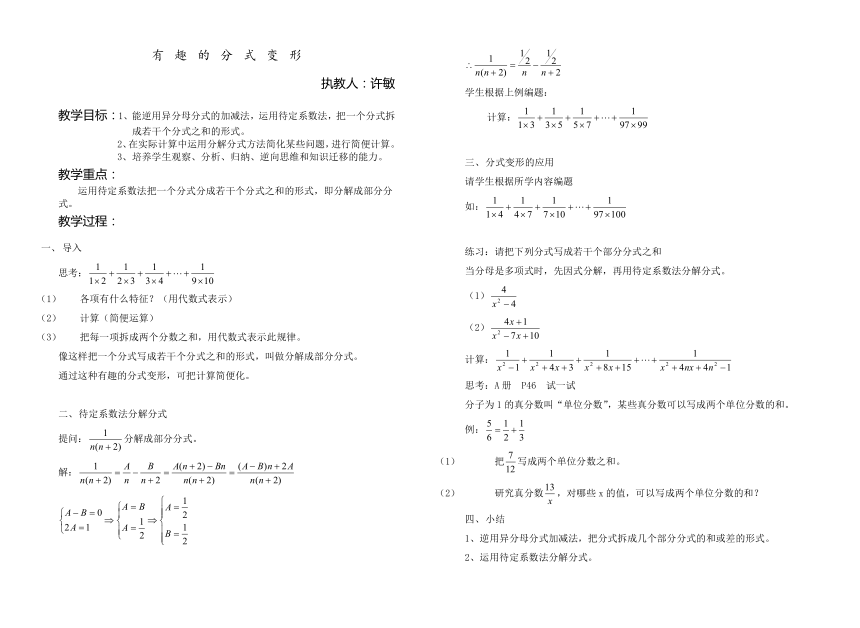 有趣的分式变形