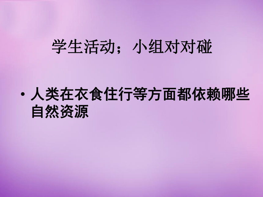 教科版思想品德2015年【集体备课】八年级政治下册 第1课 人类的朋友课件 教科版（共26张PPT）