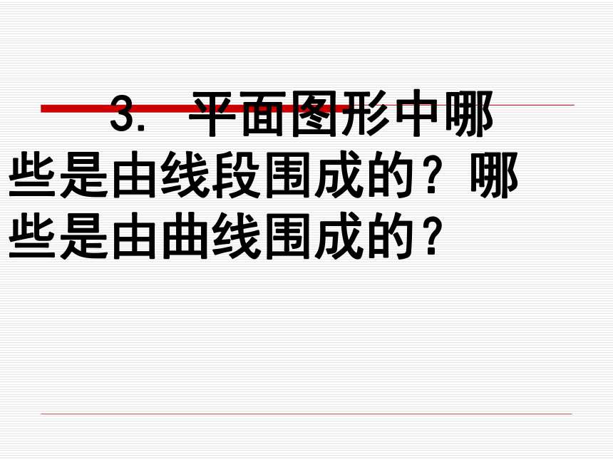 数学六年级下人教版6.2图形的认识与测量课件（52张）