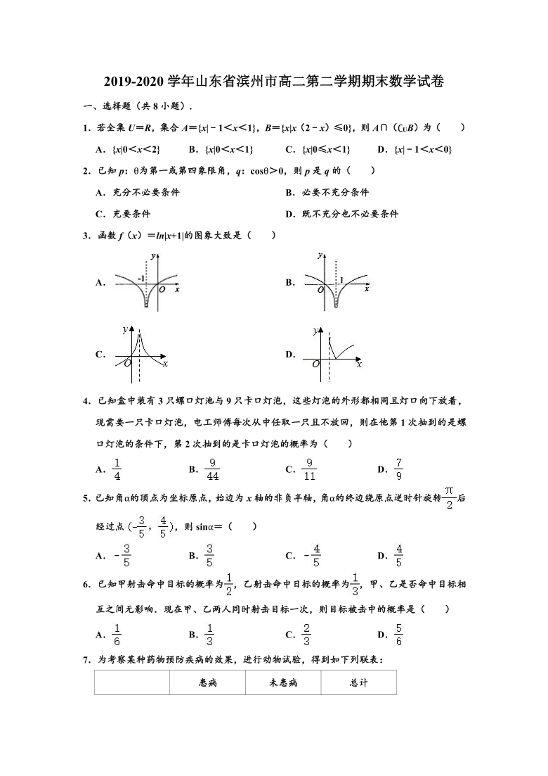 2019-2020学年山东省滨州市高二下学期期末数学试卷 （Word解析版）