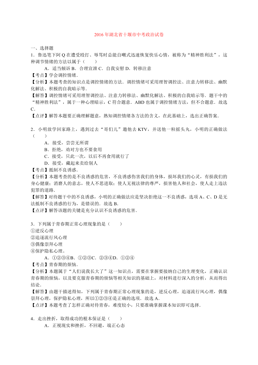 2016年湖北省十堰市中考政治试题【word解析版】