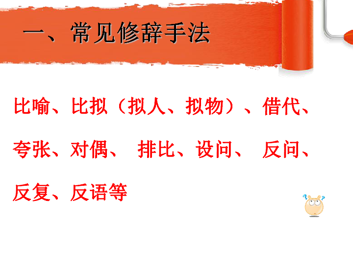 2020年山西省中考语文专题 修辞手法 课件(共37张PPT)