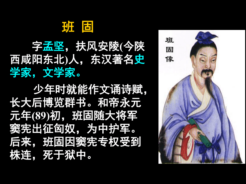 《苏武传》课件(共150张PPT)