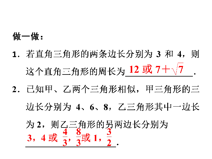 2019年江西省中考专题复习—多解填空题  课件（20张PPT）