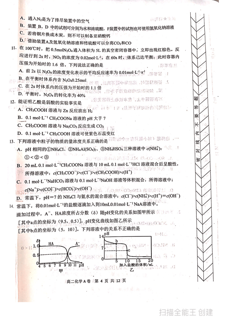 内蒙古赤峰市2020-2021学年高二下学期期末考试化学（A卷）试题 扫描版缺答案