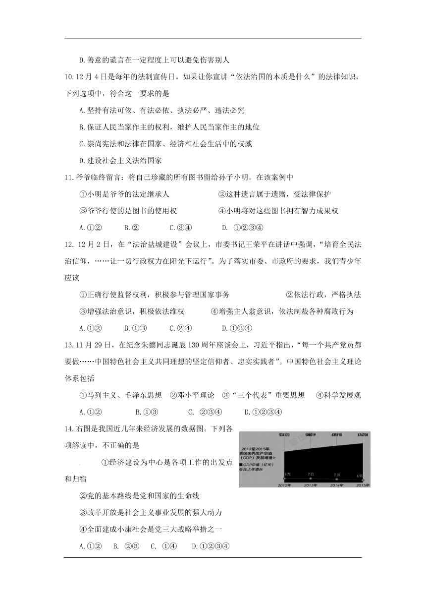 江苏省盐城市射阳县实验初级中学2017届九年级政治12月月考试卷