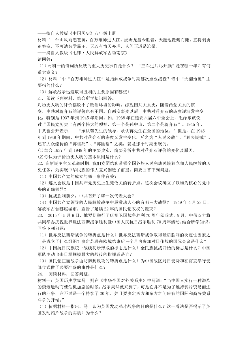 岳麓版 八年级历史 上册 第五单元《人民解放战争的胜利》同步练习题