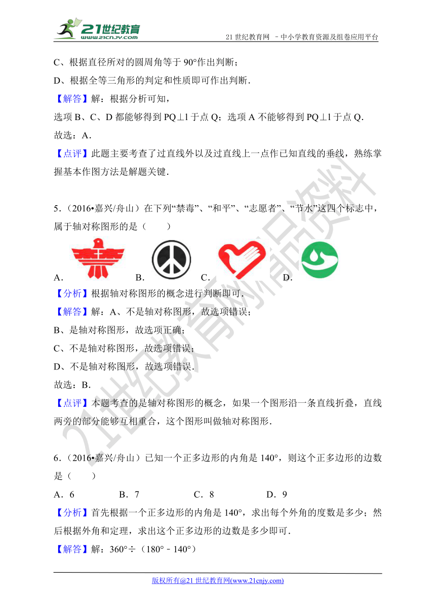 浙江省舟山、嘉兴市2015-2017年中考数学试题分类解析汇编专题3：几何问题