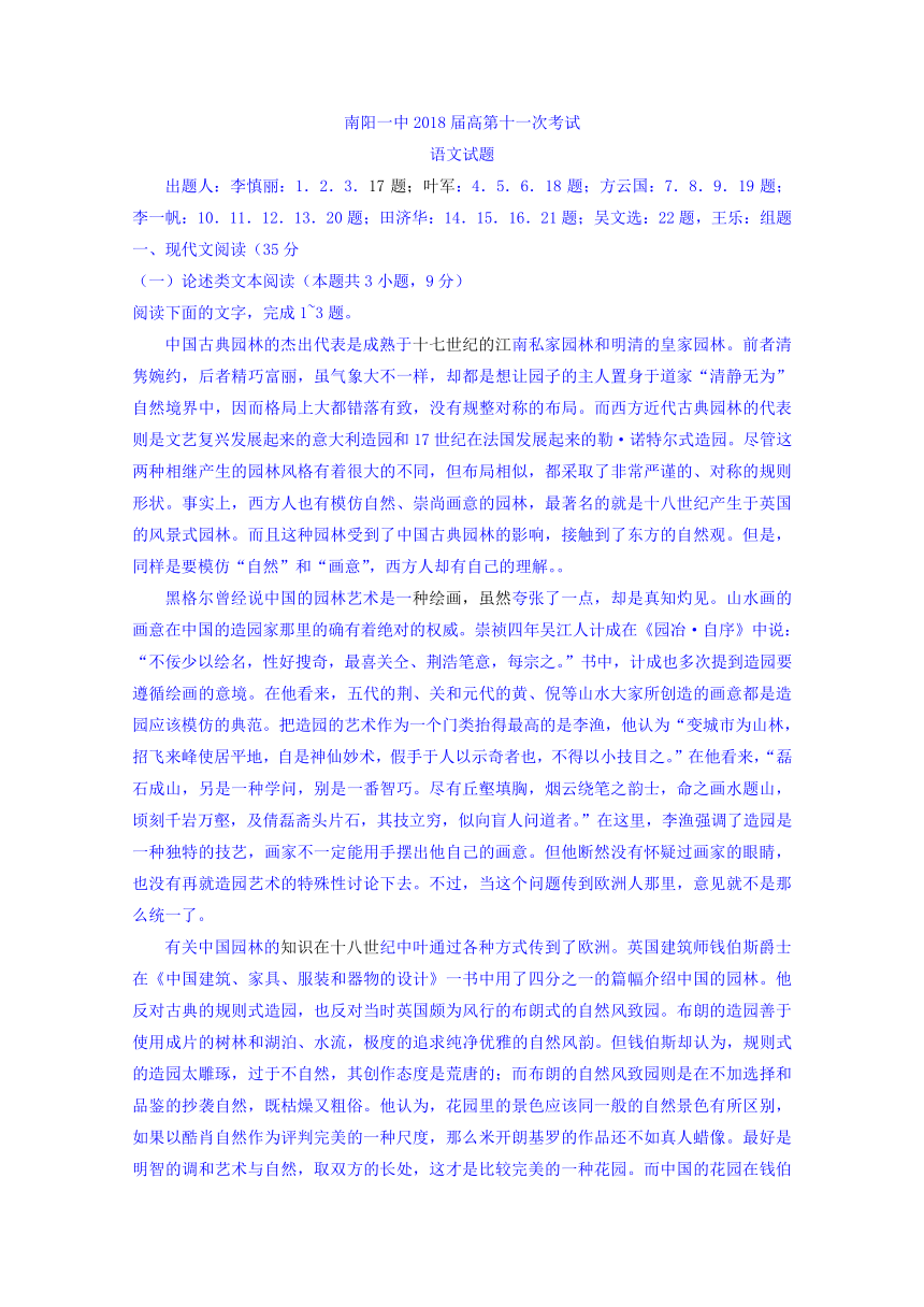 河南省南阳市第一中学校2018届高三第十一次考试语文试题（含答案）