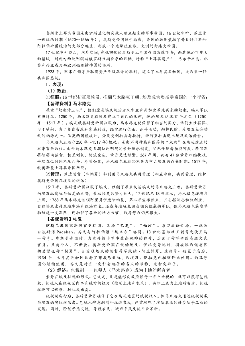 人教版高中历史选修一教案：6.1 18世纪末19世纪初的埃及