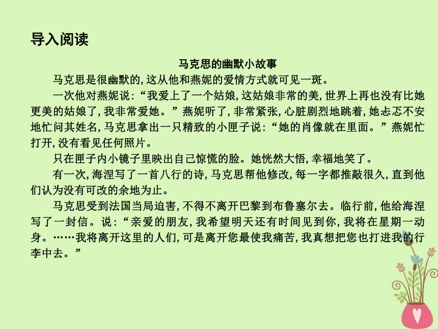 2018版高中语文专题1我有一个梦想英名与事业在马克思墓前的讲话课件苏教版必修4