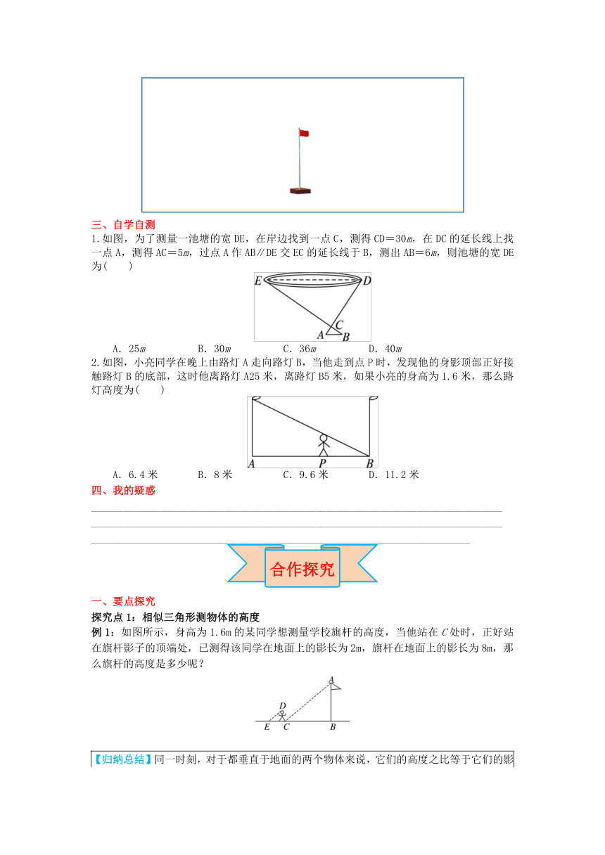 2017九年级数学上册25.6相似三角形的应用导学案（新版）冀教版