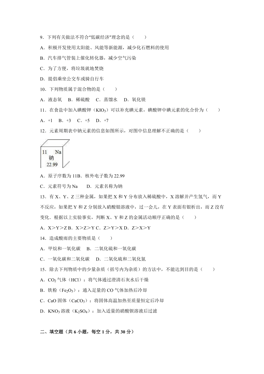 西藏山南地区洛扎中学2015-2016学年九年级（上）期末化学试卷（解析版）