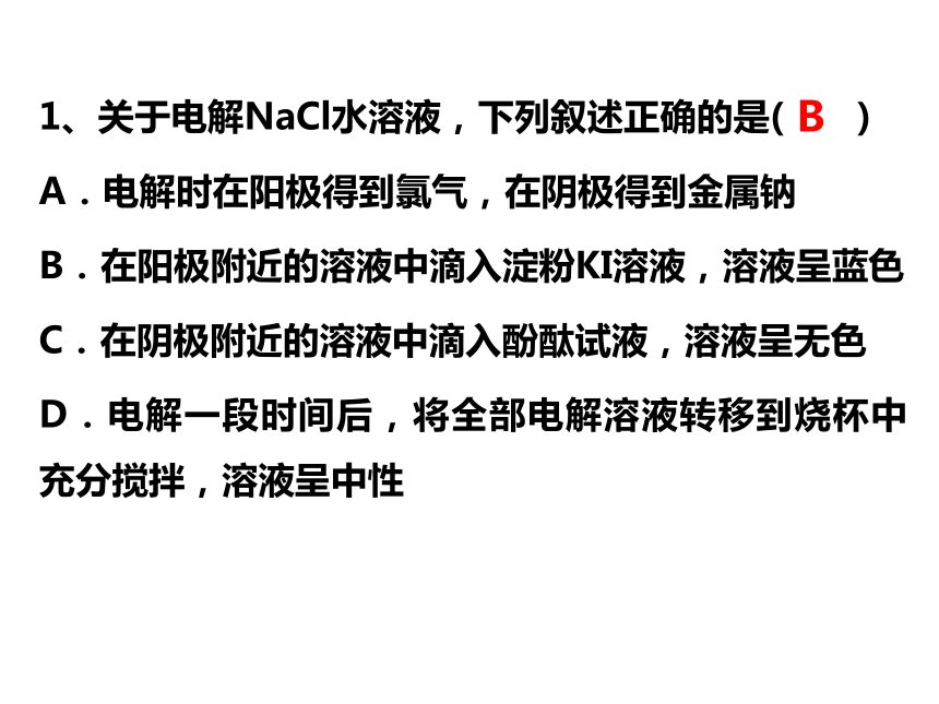 高一年级化学必修一苏教版 氯气生产原理