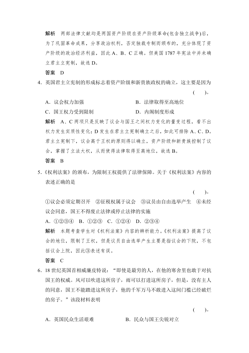 4.1《英国君主立宪制的建立》规范训练