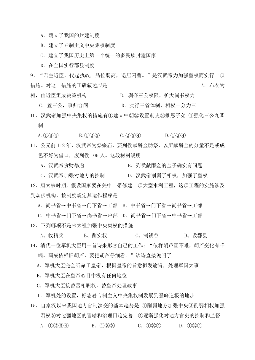 广东省深圳市沙井中学2015-2016学年高一上学期期中考试历史试题（含答案）