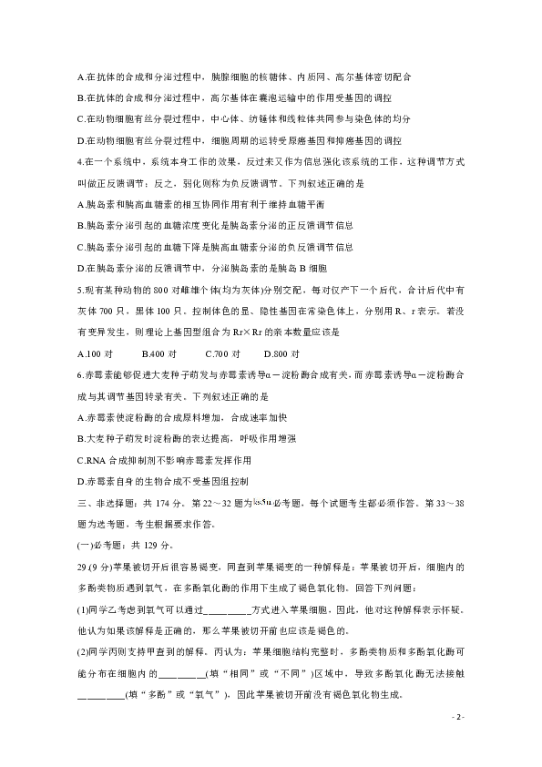 安徽省合肥市2020届高三下学期“停课不停学”线上考试 生物