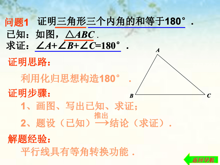 6.1 三角形内角和定理的证明  课件