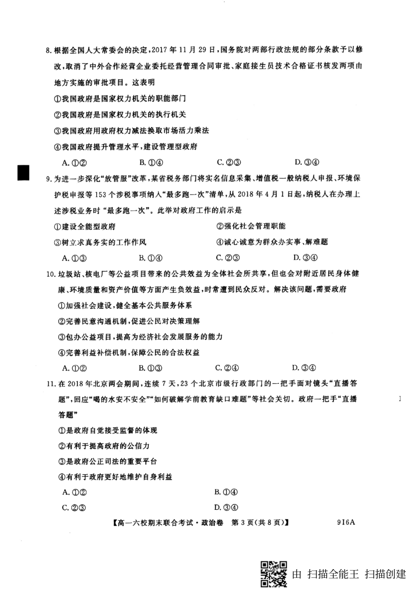 黑龙江省哈尔滨市六校2017-2018学年高一下学期期末考试政治试题（PDF版，含答案）