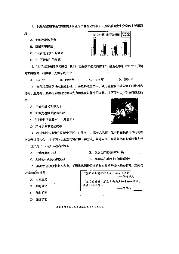 2019年四川省自贡市毕业生学业水平考试 历史试题（扫描版，无答案）