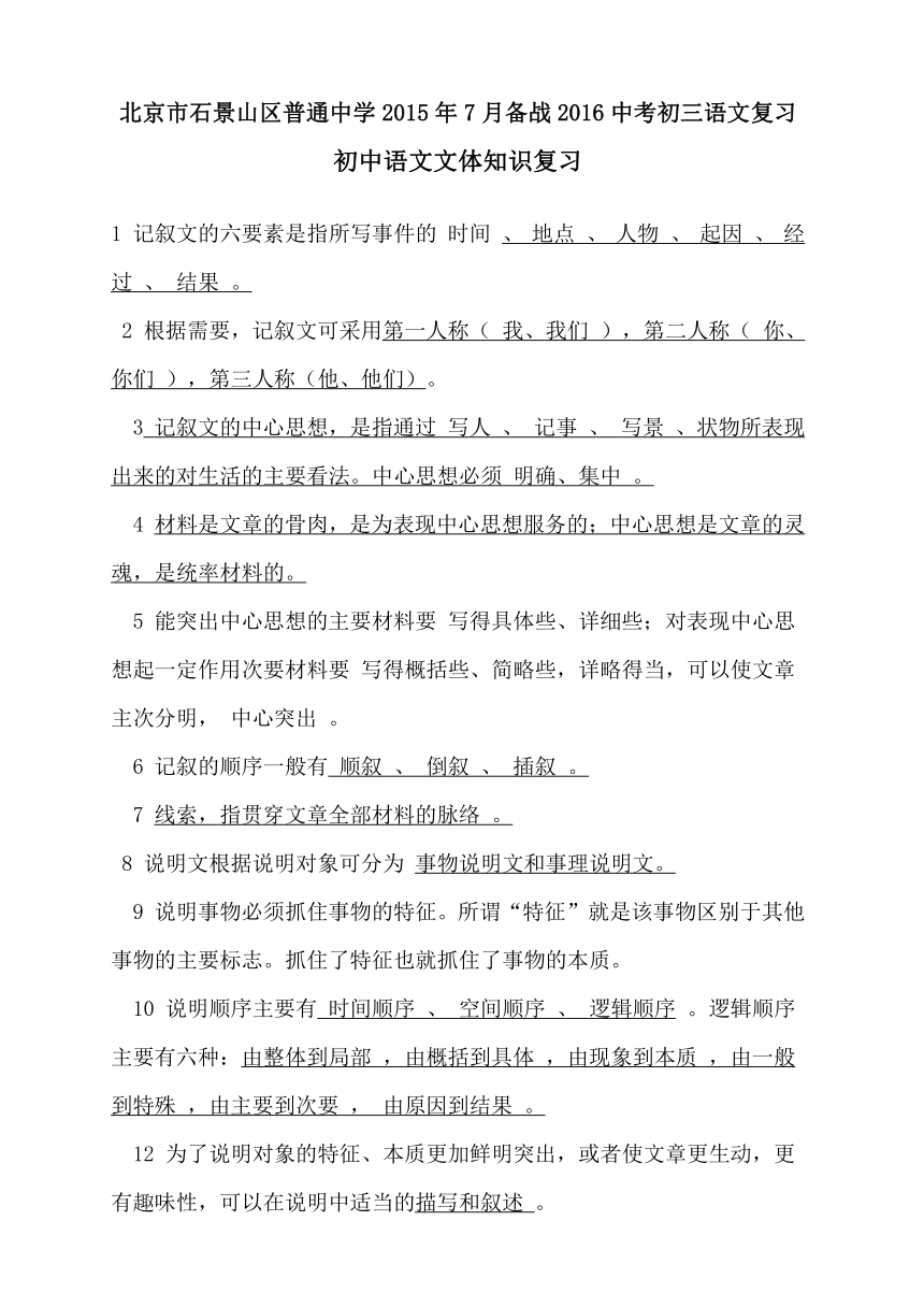 北京市石景山区2015年初中语文文体知识复习题含答案