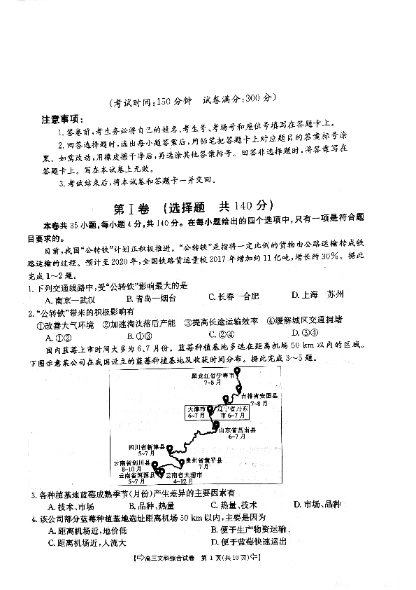 陕西省安康中学2020届高考模拟训练文科综合试题 图片版含答案