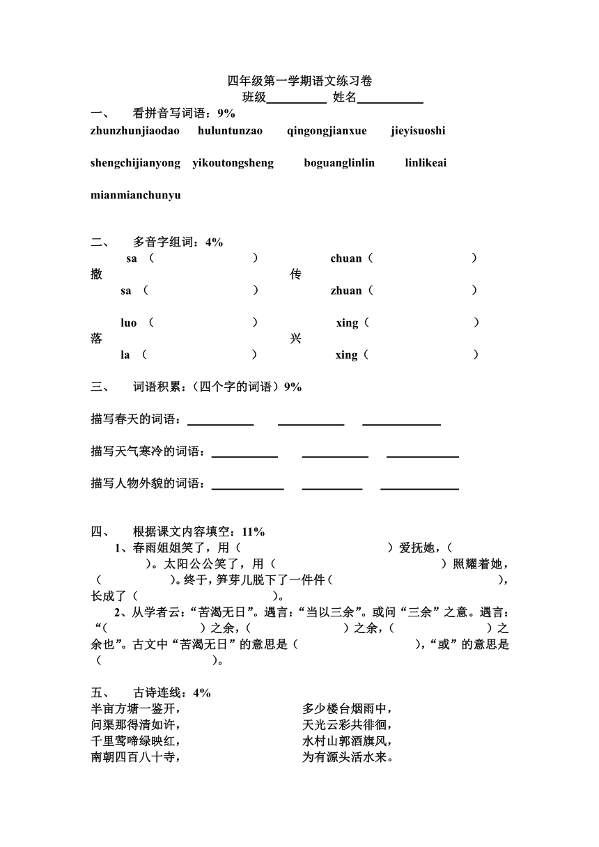 (沪教版)四年级语文上册第一单元测试