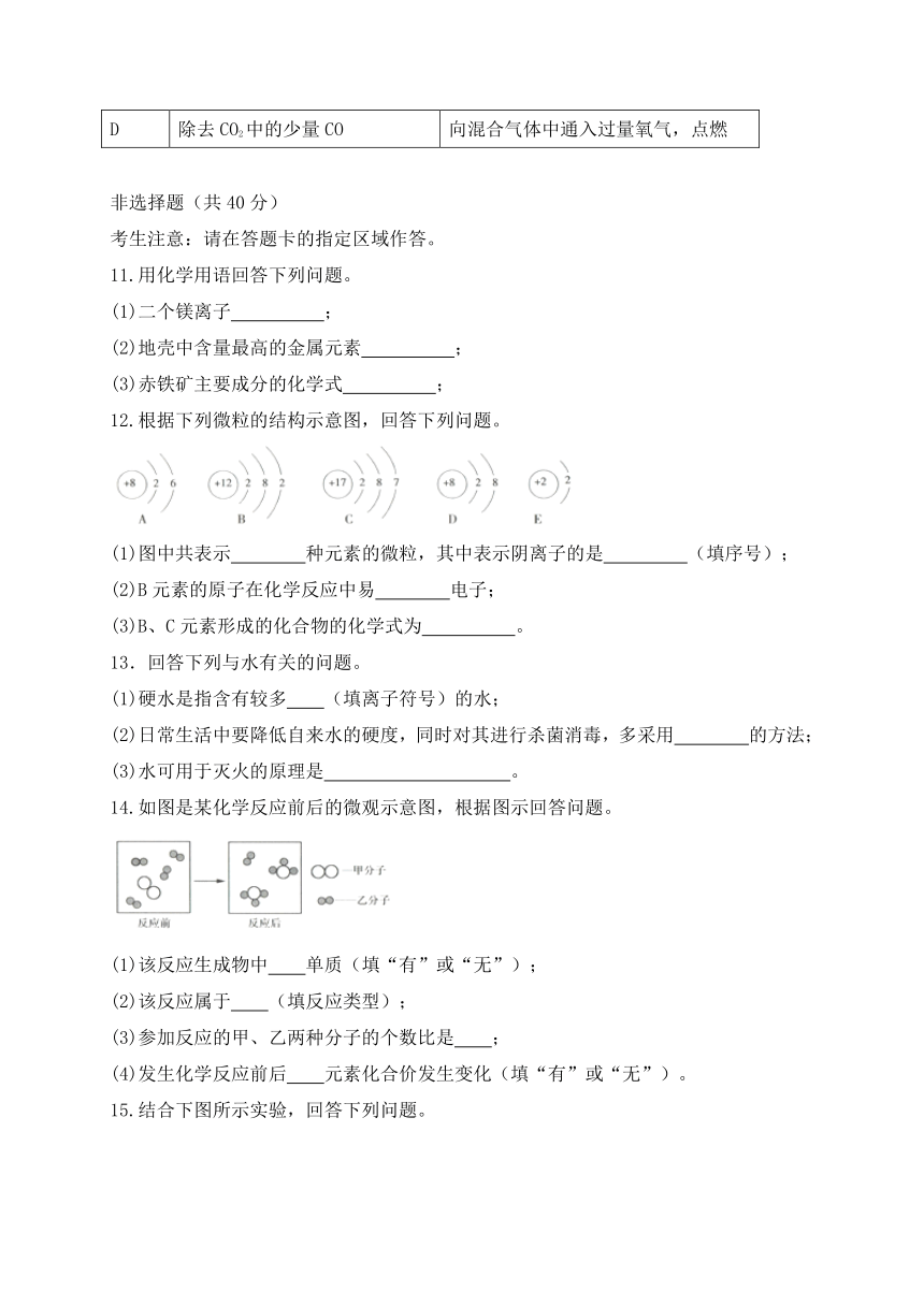 吉林省长春汽车经济技术开发区2017-2018学年九年级上学期期末教学质量跟踪测试（二）化学试题