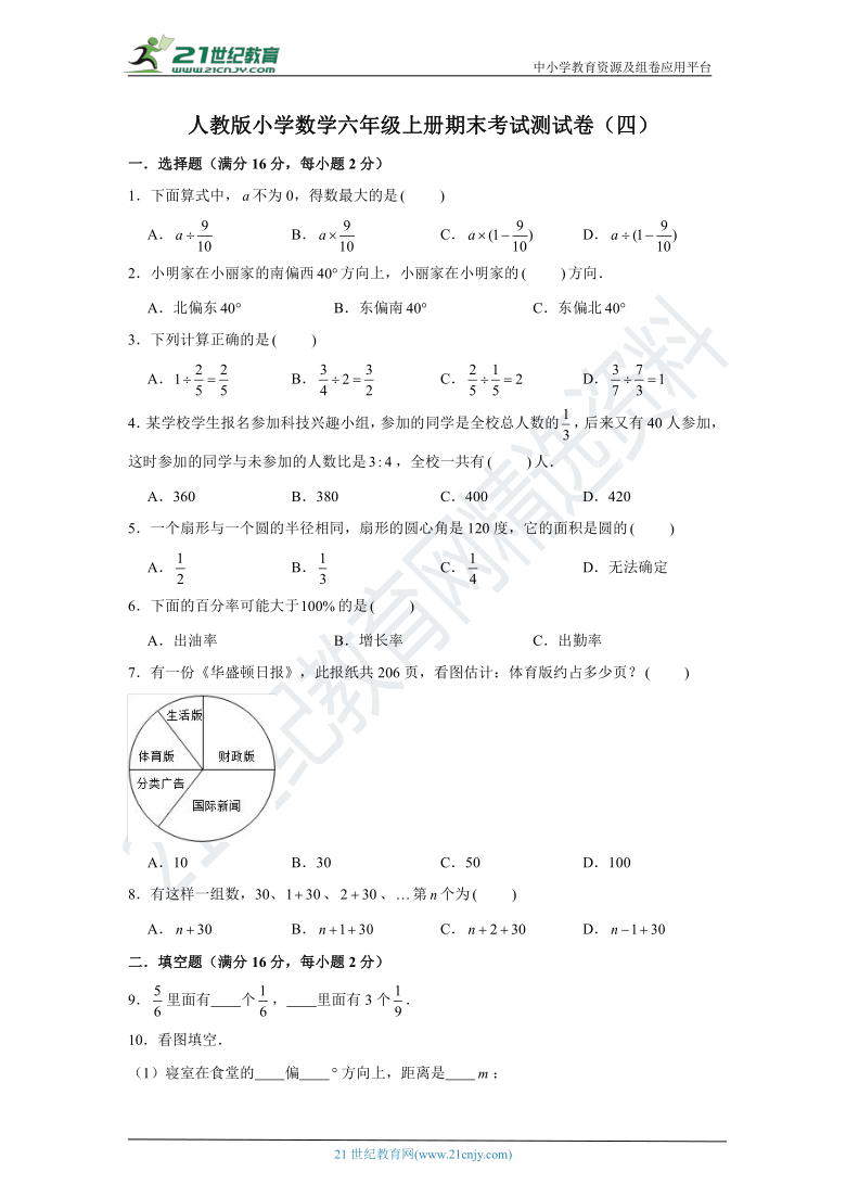 人教版小学数学六年级上册期末考试测试卷（四）（含答案）