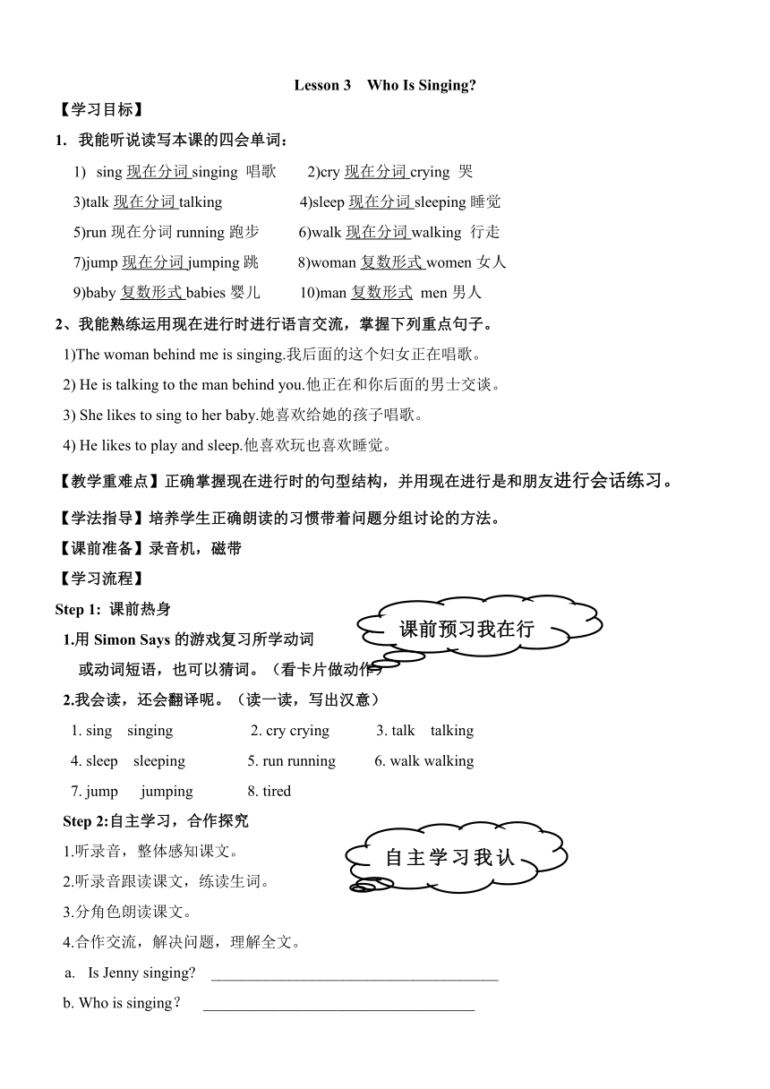 Lesson 3 Who is singing? 学案（无答案）