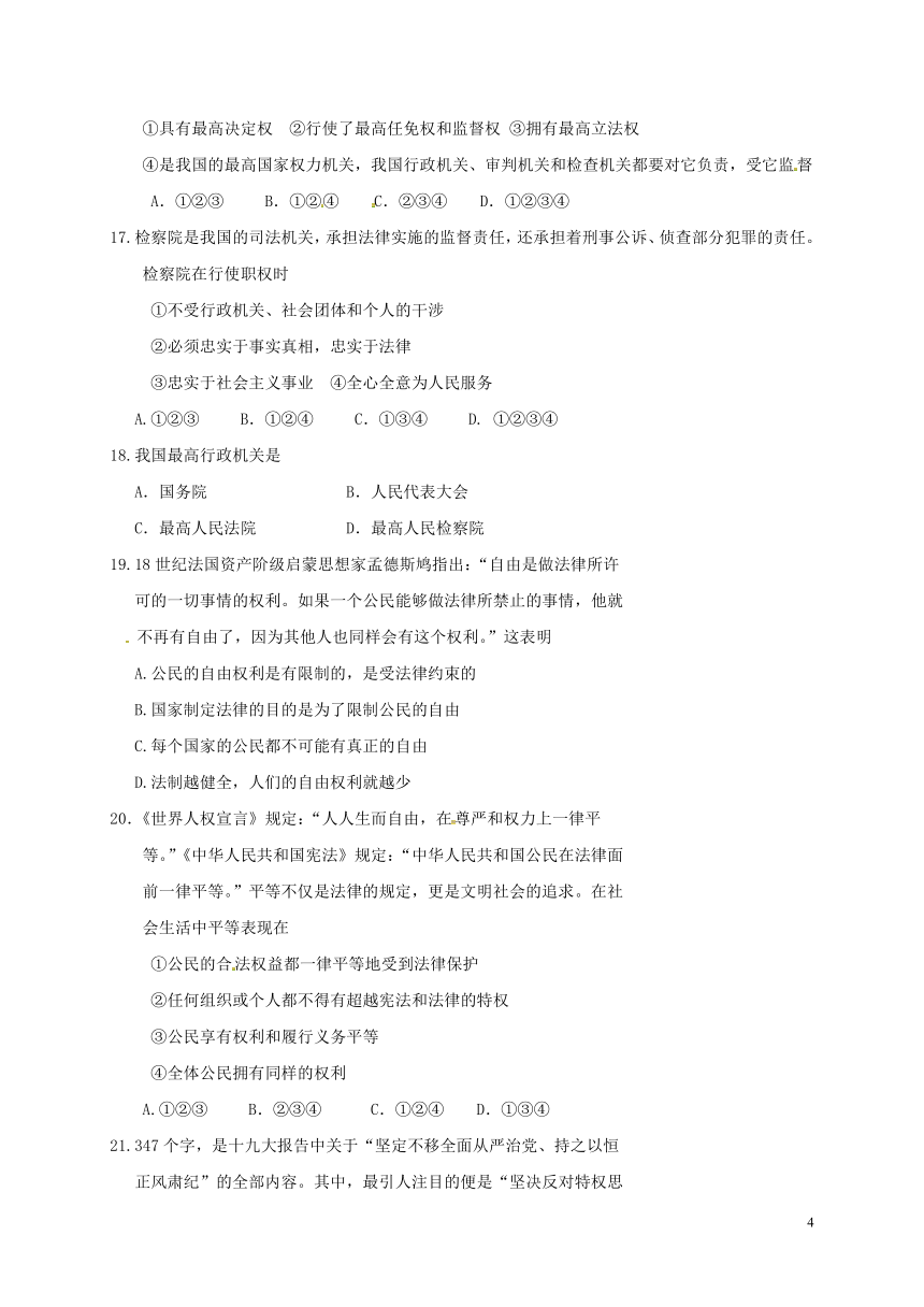 内蒙古鄂托克旗2017-2018学年下学期八年级道德与法治期末试题