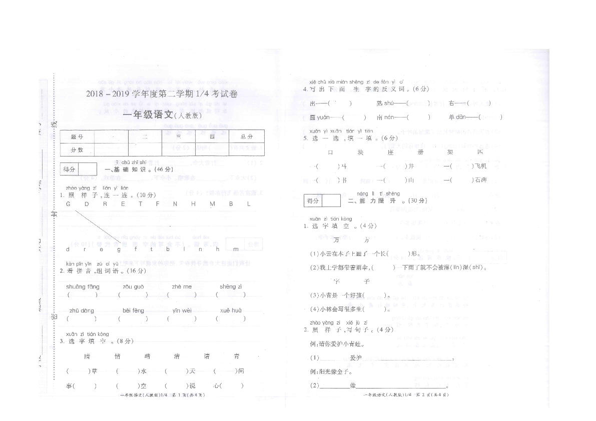 河南省周口市鹿邑县2018-2019学年第二学期一年级语文月考试卷（扫描版含答案）