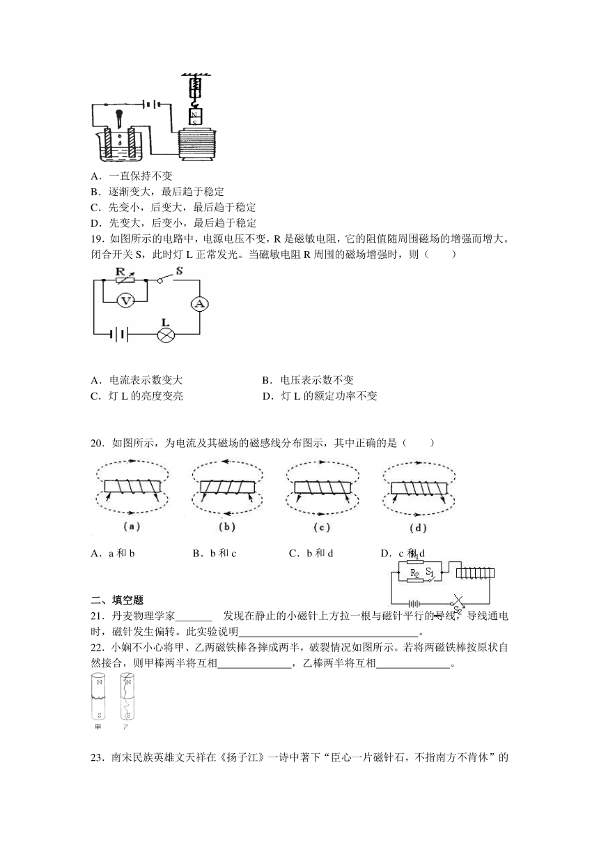 9.3《磁铁及电流的磁效应》同步练习