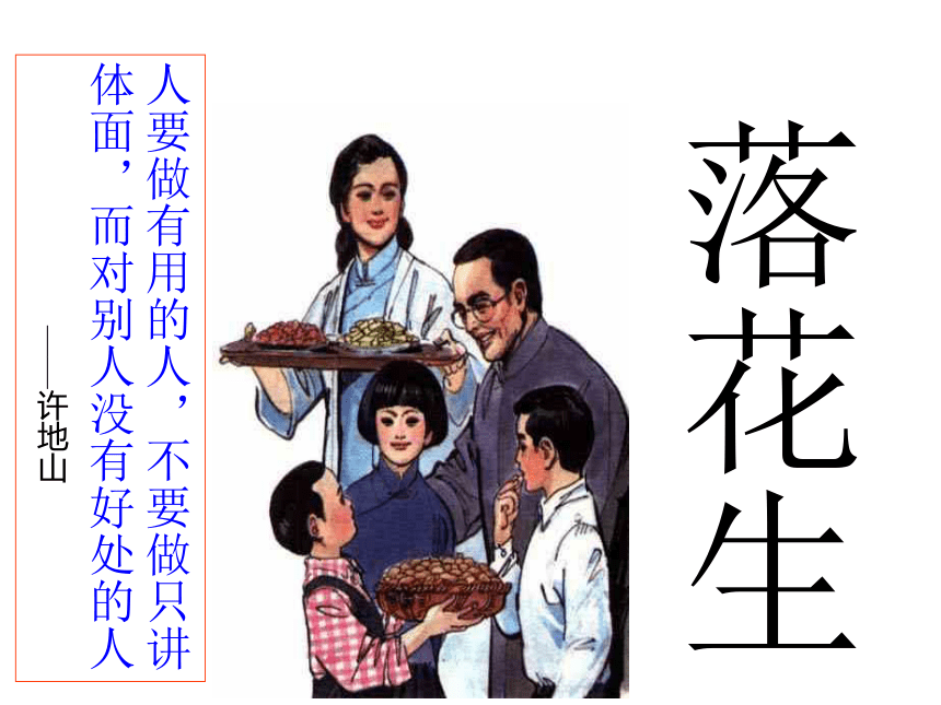 落花生作者简介图片