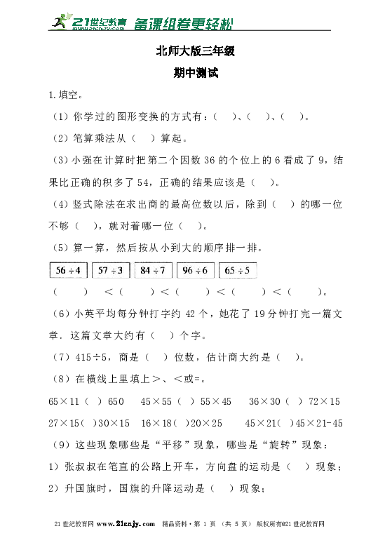 2016-2017学年三年级下学期数学期中测试