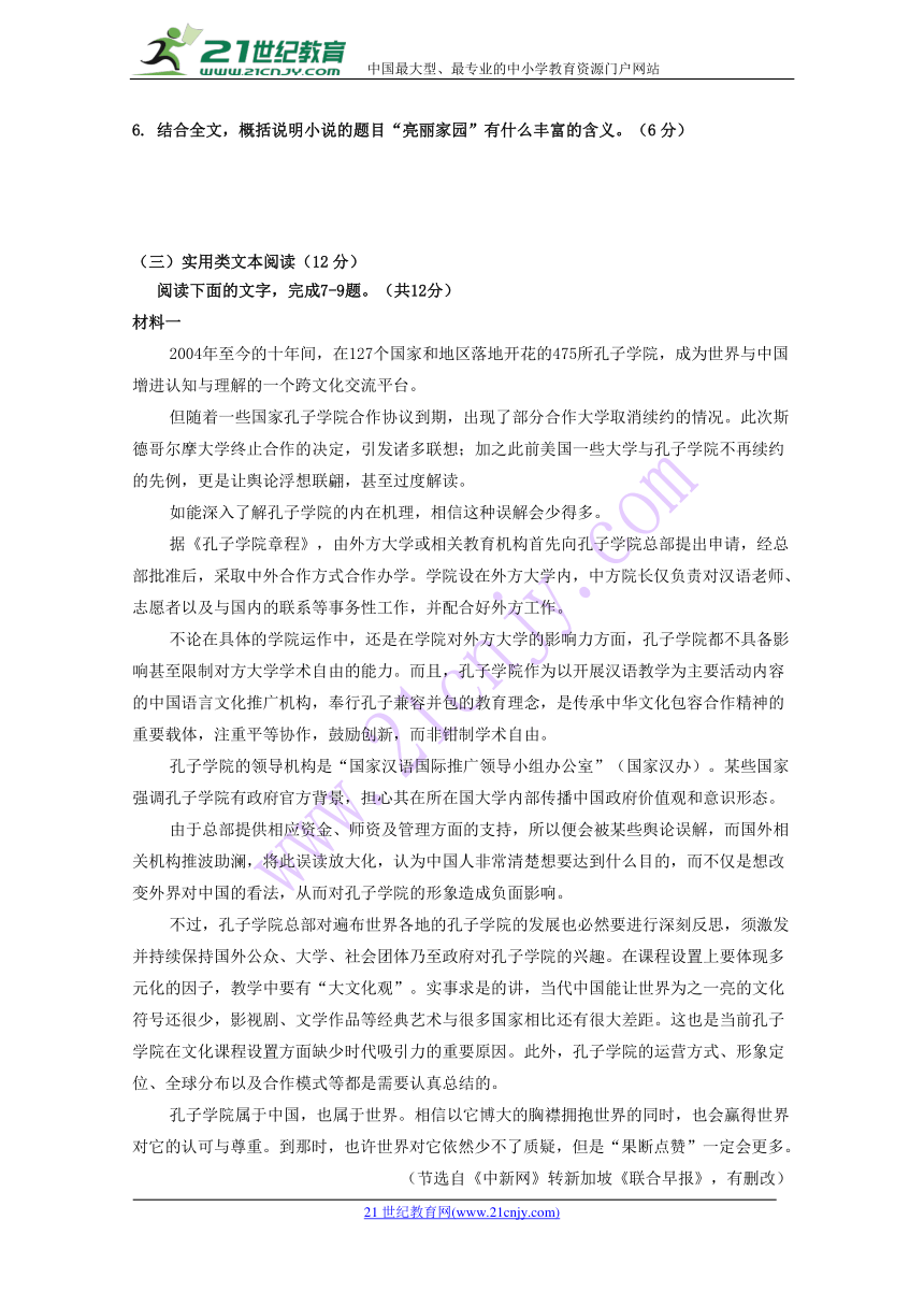 【首发】黑龙江省富锦第一中学2017_2018学年高二语文下学期期中试题（含答案）