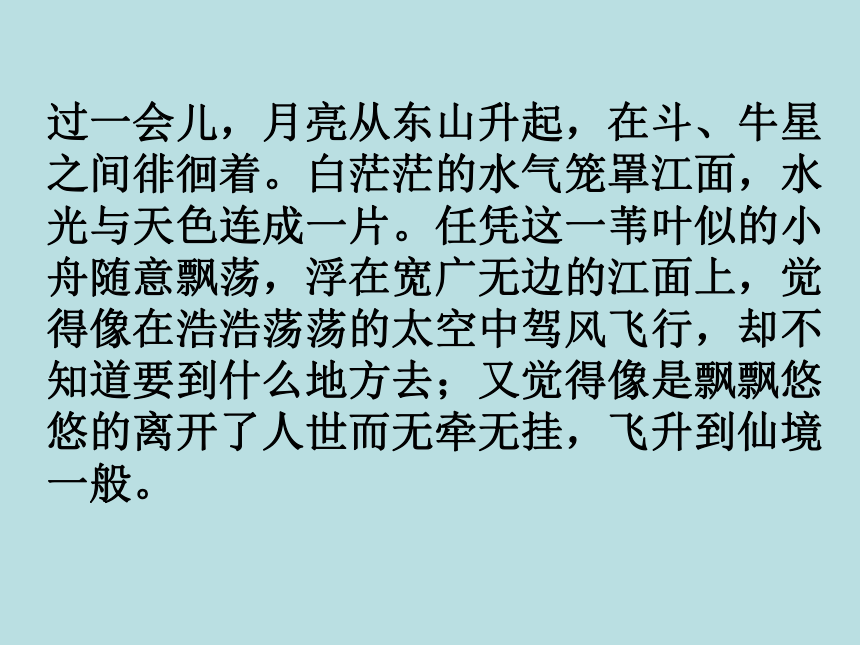 2017-2018学年高中语文苏教版必修一 赤壁赋 课件