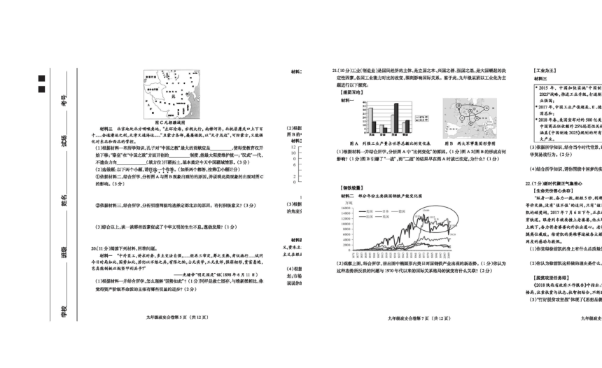 陕西省西安市2018中考联考测试卷（二）政史合卷（扫描版，含答案）