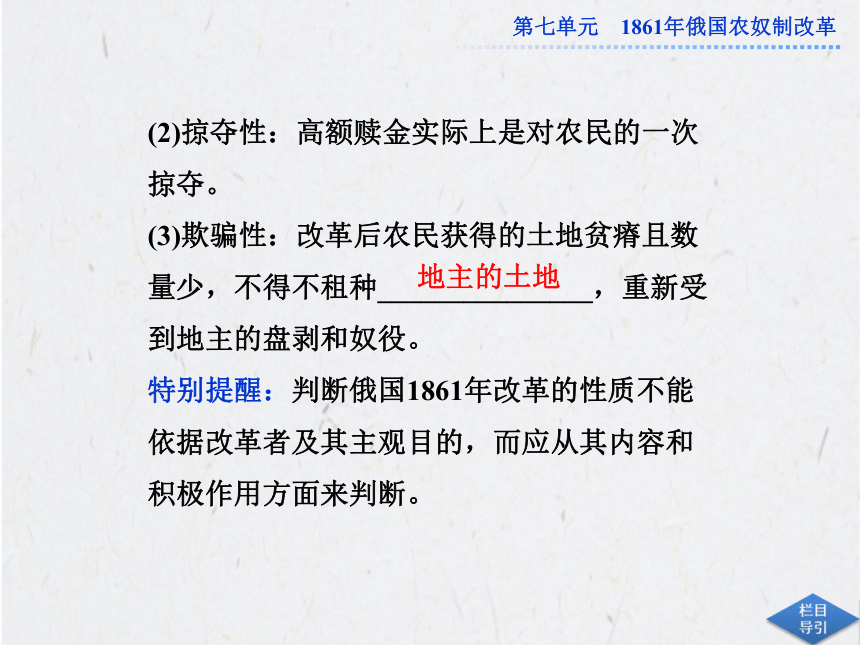 第2課農奴制改革的主要內容課件5共34張ppt