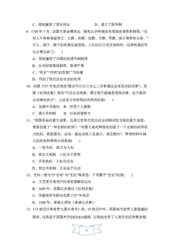 统编版历史九年级上册期末测试卷（含答案）