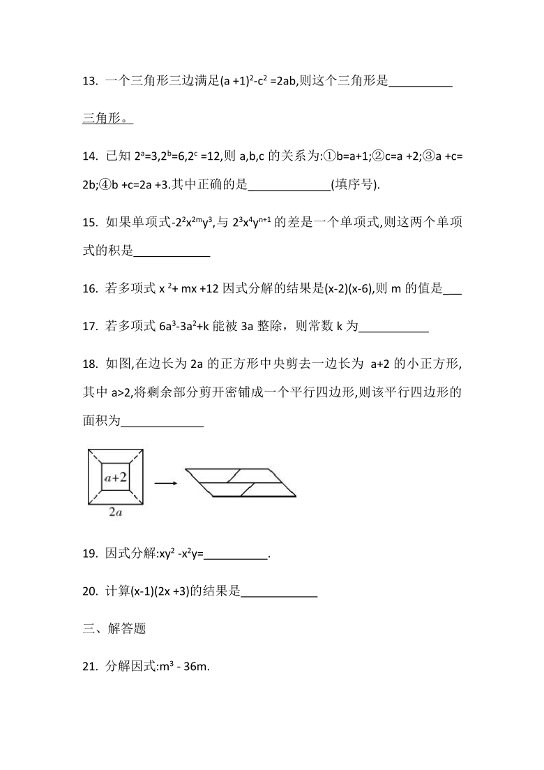 人教版八年级数学上册习题： 第十四章专题三 整式的乘法与因式分解（Word版 含答案）