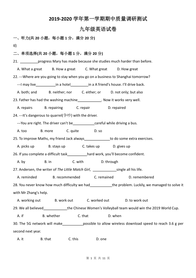 江苏省镇江市市区统考2019-2020学年第一学期期中质量调研测试九年级英语试卷（含答案无听力部分）