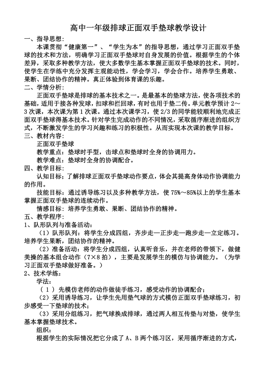 排球正面双手垫球