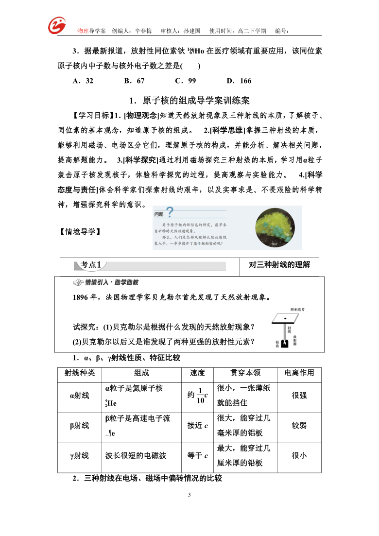 51原子核的组成学案高二物理选择性必修3word版无答案