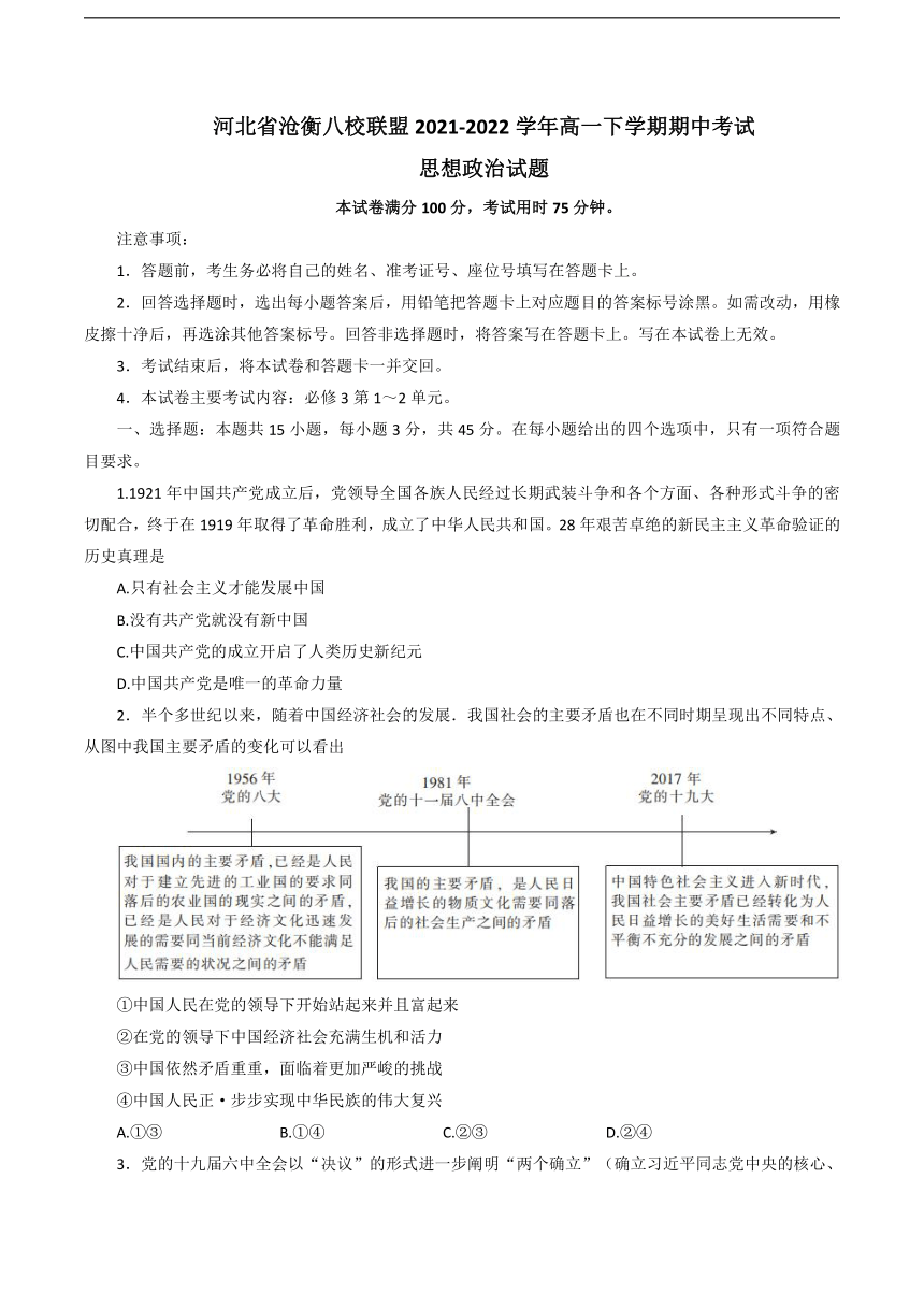 河北省滄衡八校聯盟20212022學年高一下學期期中考試思想政治試題word