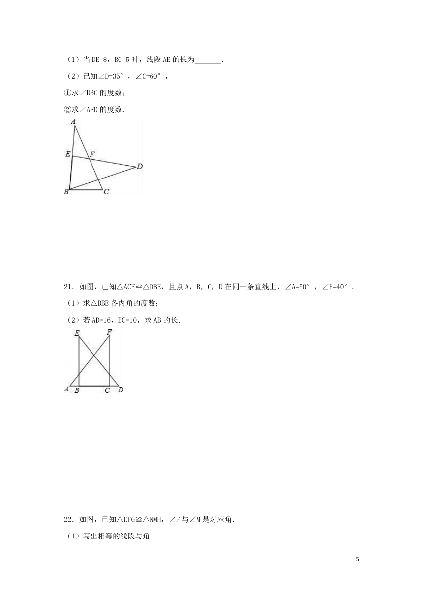 2018-2019学年度八年级数学上册第12章全等三角形12.1全等三角形同步练习（解析版)