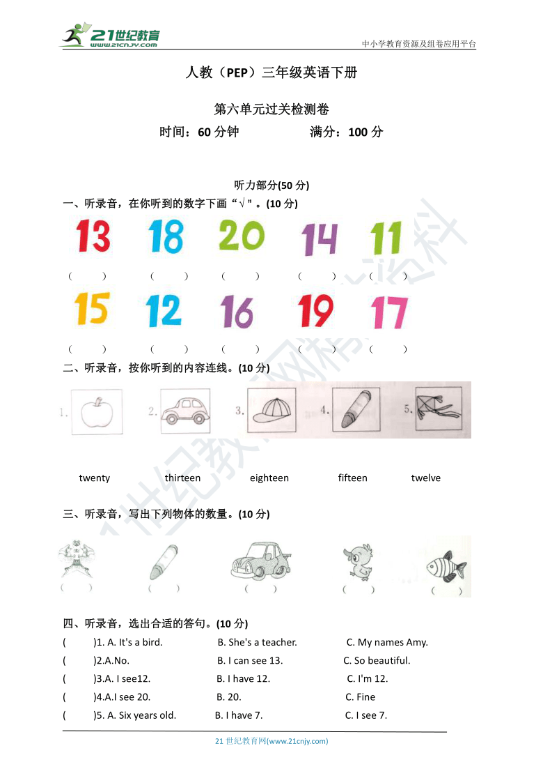 Unit 6 How many?单元过关检测卷（ 含答案，听力书面材料 无音频）