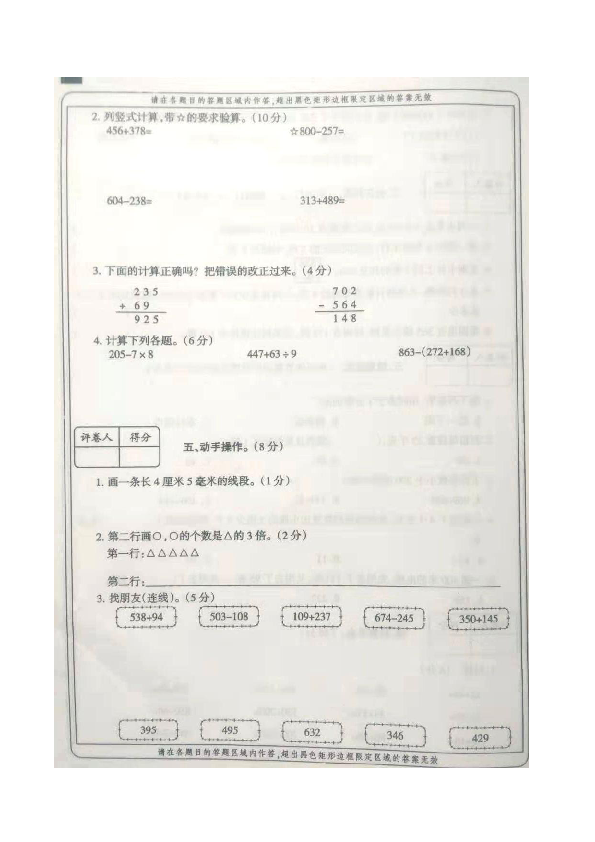 甘肃省镇原县2019-2020学年第一学期三年级数学期中联考试卷（图片版，含答案）