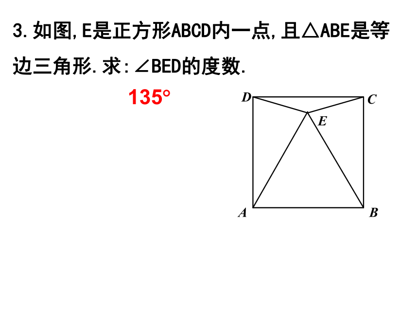 北师大九年级数学上册3.2.3.1正方形的性质