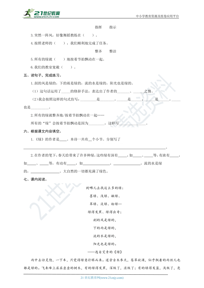 统编版语文四年级下册第10课《绿》生字规范书写与尖子生同步训练（含答案）
